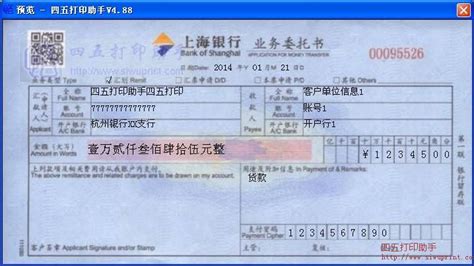 上海银行业务委托书打印模板 >> 免费上海银行业务委托书打印软件 >>