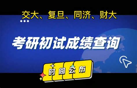 上海大学2013考研成绩查询入口_考研_新东方在线