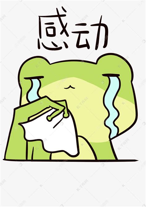 表情感动小青蛙插画素材图片免费下载-千库网
