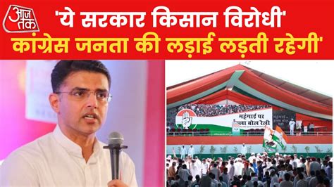 Congress Rally Against Inflation: रामलीला मैदान में कांग्रेस का बड़ा ...