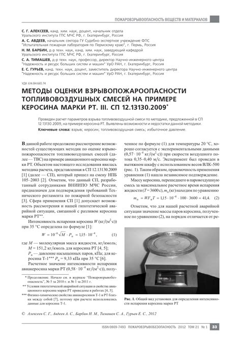 (PDF) Analysis Methods of Explosion Fire Hazard of Mixtures of Fuel and ...