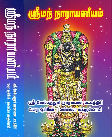 Buy SRIMAN NARAYANEEYAM [Hardcover] SRI MELPATHTHUR NARAYANA BHATTATHRI ...