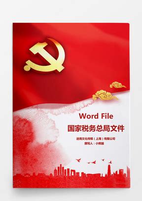 红头文件Word模板下载_红头文件模板_熊猫办公