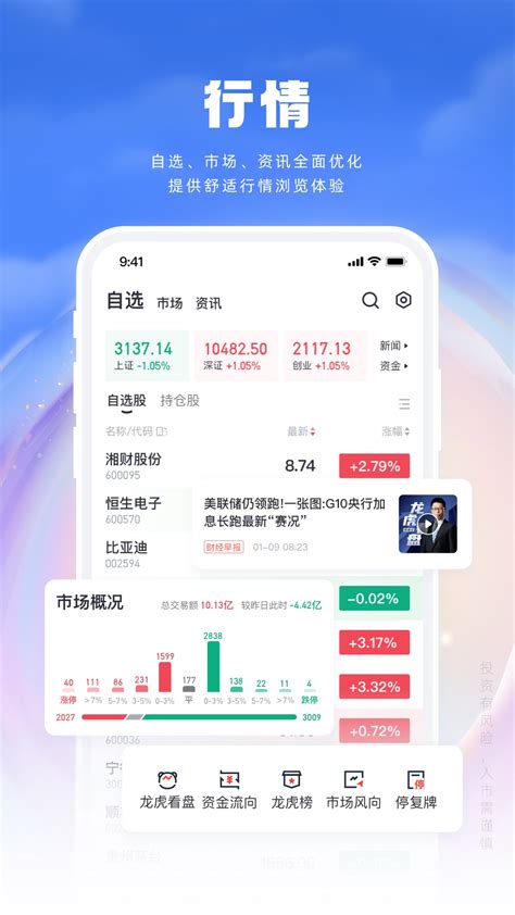 湘财证券官方新版本-安卓iOS版下载-应用宝官网
