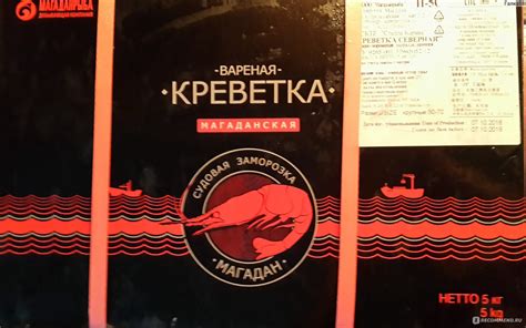 Креветки вареные магаданские "Магаданрыба" 50/70 - «Лучшие креветки ...