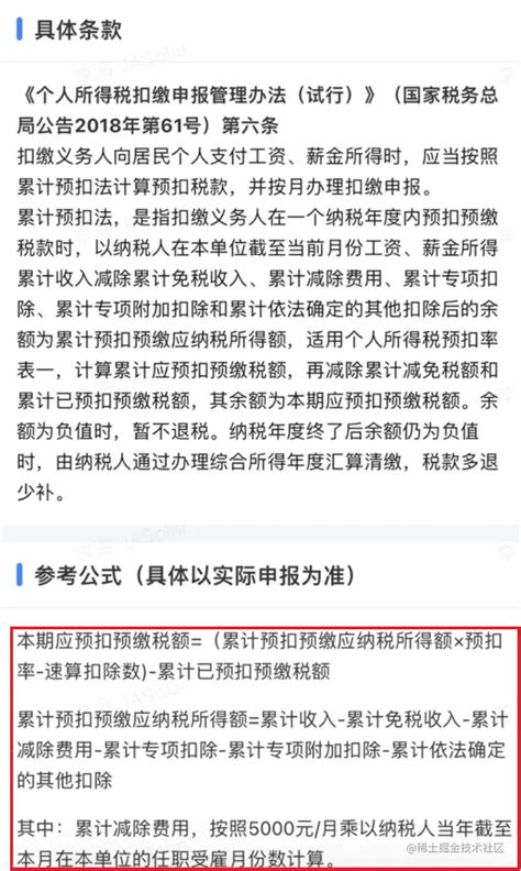 【一点点税务知识】我的工资原来是这样少的 - 掘金