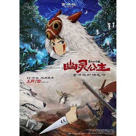Poster Principessa Mononoke Giapponese Princess Mononoke's First IMAX