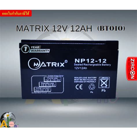 Image result for Matrix 12V