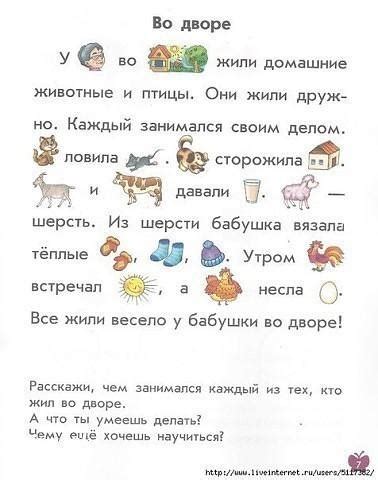 Развитие речи 1 класс"Составь рассказ"