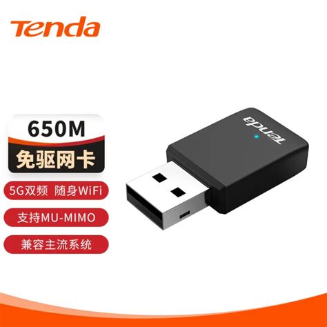 腾达（Tenda）U6免驱版 300M USB无线网卡 随身WiFi接收器 台式机笔记本通用 扩展器【图片 价格 品牌 评论】-京东