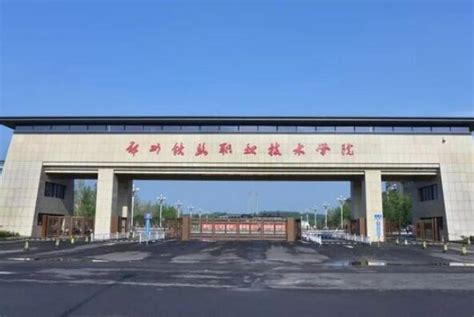 河南十大最好的专科学校 许昌职业技术学院上榜，第一位于开封_排行榜123网