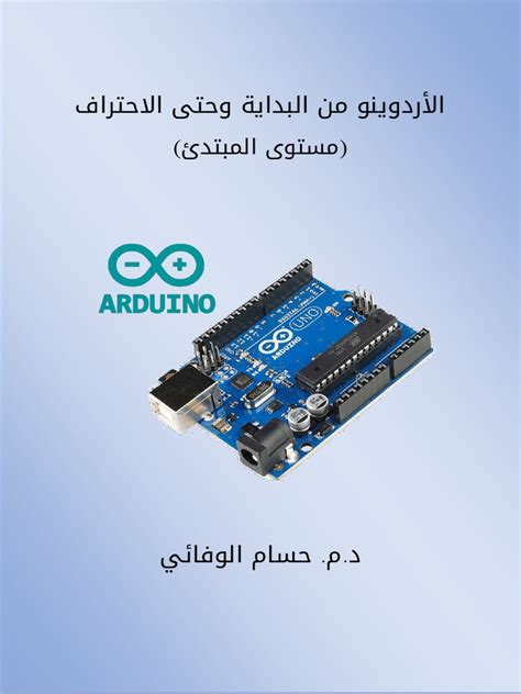Image result for Free PDF Arduino Basics Book
