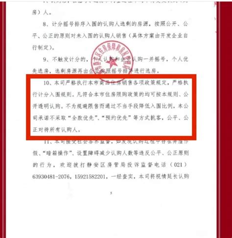 认购细则调整过后，上海已有6个新盘公开认购信息，认购期均为7天 - 周到上海