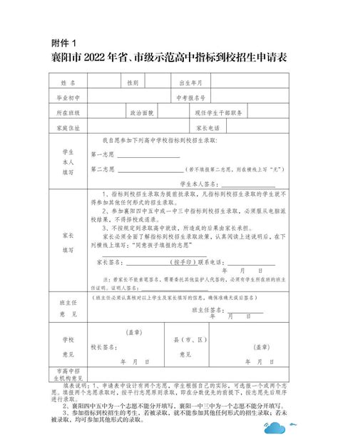 2022年襄阳市四中、襄阳五中填报志愿资格分数线公布_