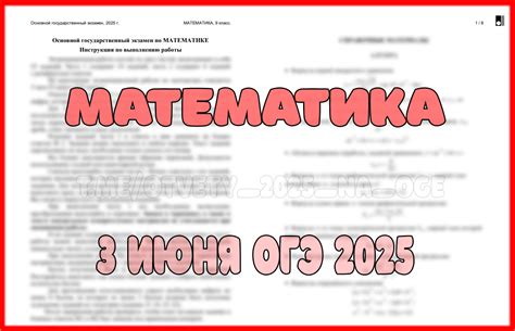 Решение ОГЭ-2025! Ответы на математику 3 июня - по всем регионам ...