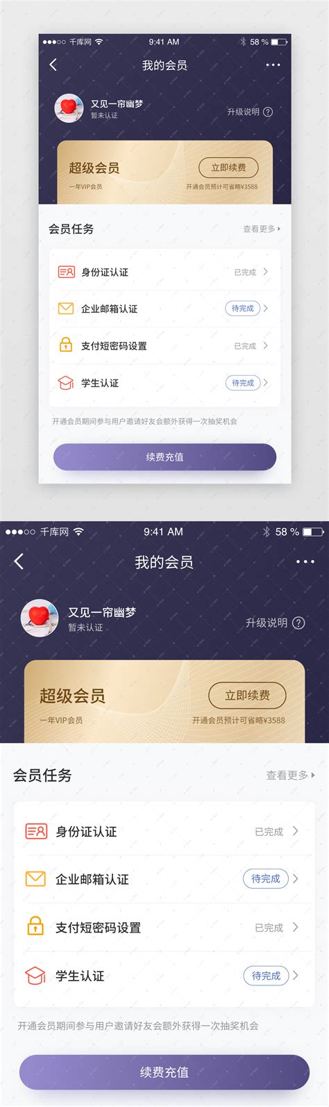 紫色高端VIP会员中心页app界面ui界面设计素材-千库网