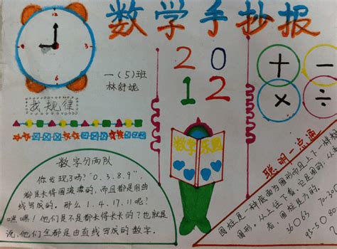 北京小学二年级数学手抄报内容_北京爱智康