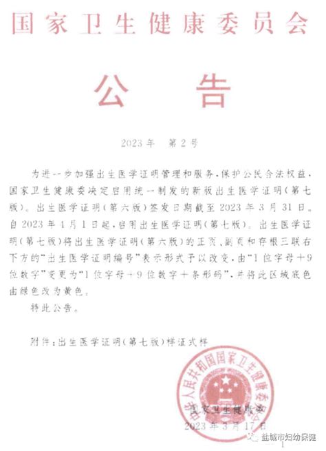 建湖县人民政府 基层动态 人生第一证”即将开启新篇章——新版出生医学证明4月1日启用