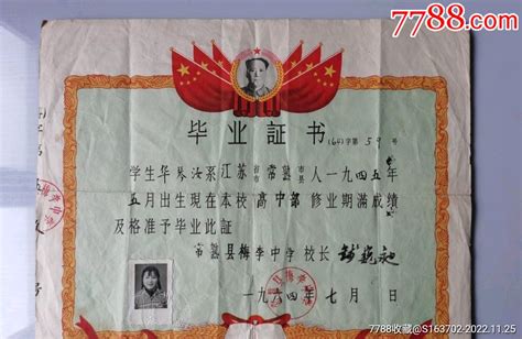 1959年常熟县民办蒋桥初级中学毕业证书，苏州常熟毕业证书教育文献史料。_毕业/学习证件_玉涵堂【7788收藏__收藏热线】