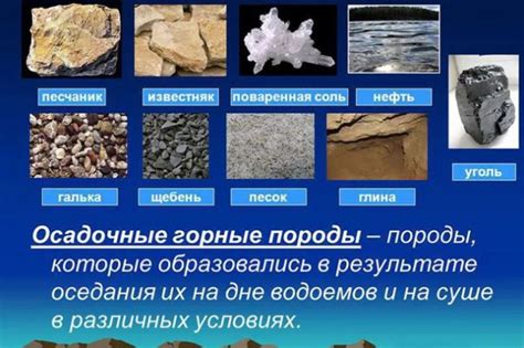 Классификация, образование и происхождение осадочных пород