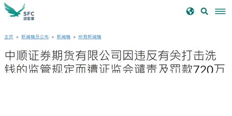 香港证监会谴责，国信香港被罚280万！_手机新浪网