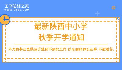 2023中小学开学时间表最新公布(通知)Word模板下载_编号qzwvkndb_熊猫办公