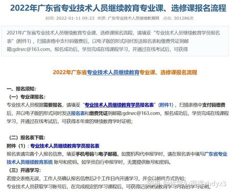 2022年广东省专业技术人员继续教育公需课学习通知 - 知乎