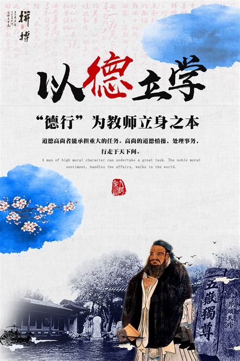 中国风以德立学教育文化海报设计图片下载_psd格式素材_熊猫办公