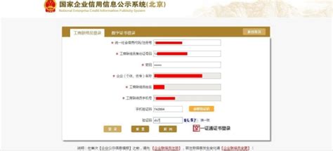 北京企业年报公示系统网上申报操作流程说明_95商服网