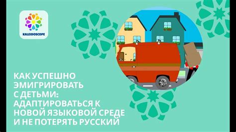 Как успешно эмигрировать с детьми? - YouTube