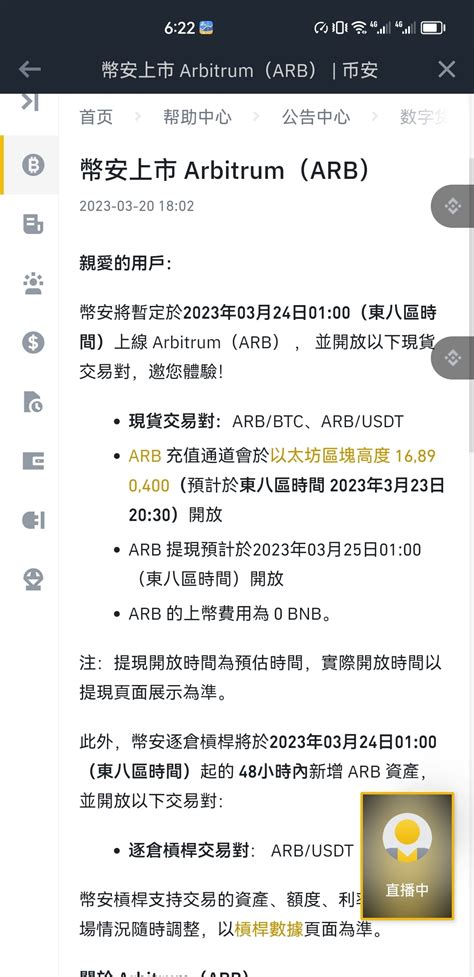 #crypto2023 #BTC Binance launches ARB on March 24 You can | 阿甘谈币 on ...