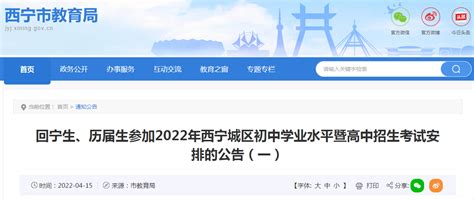 西宁湟中区九年级初中2022学业水平考试报名？