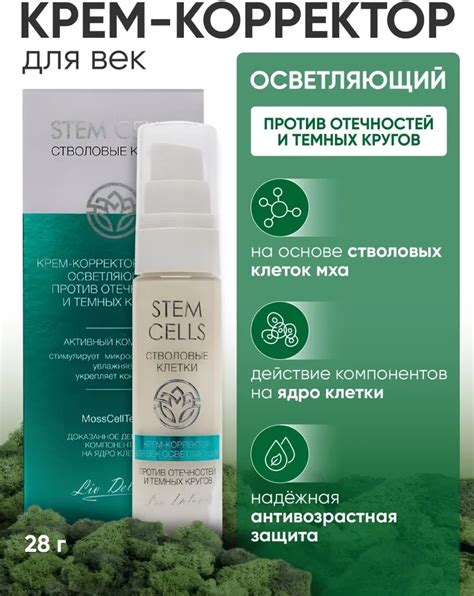 Купить Liv Delano крем Stem Cells для области вокруг глаз 28 г в Алматы ...