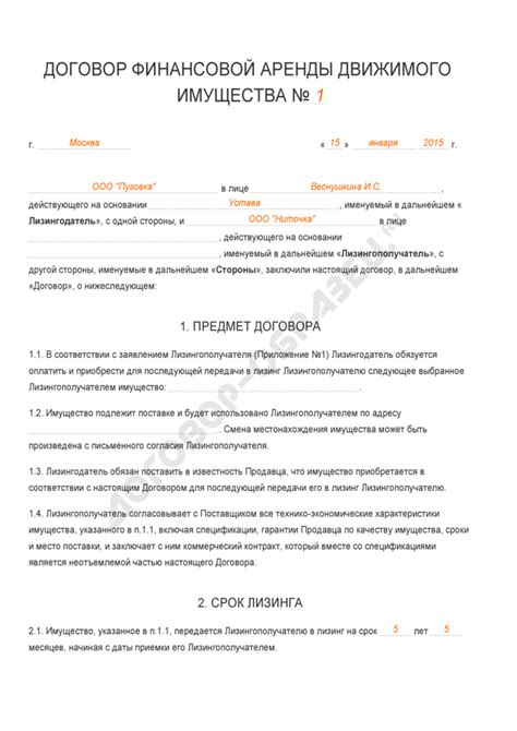 Образец договора финансовой аренды движимого имущества (заполненный ...