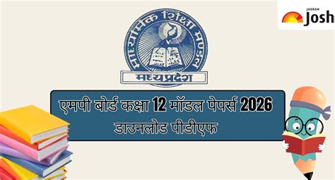 MP Board 10th Model Papers 2026: डाउनलोड 10th के सभी विषयों के Sample ...