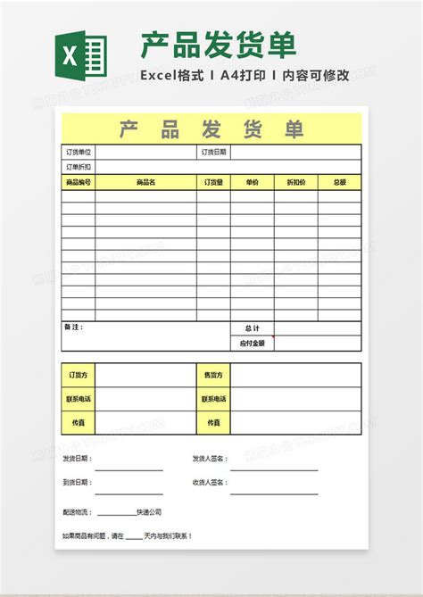出货单(实用自动总金额大写)Excel模板下载_熊猫办公