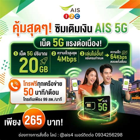 | ซิมเติมเงิน AIS | LINE SHOPPING