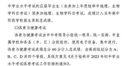 桂林中考多少分才能上高中（桂林中考多少分为A） | 广东成人教育在线