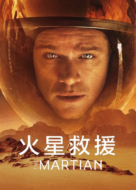 2015年最具创意的25张电影海报，《火星救援》入围！ - 数英