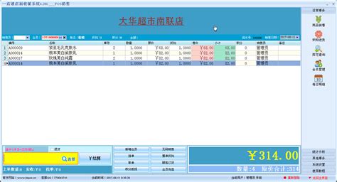 美萍酒吧管理软件(酒吧收费管理系统,酒吧收银管理软件)，美萍软件官方网站