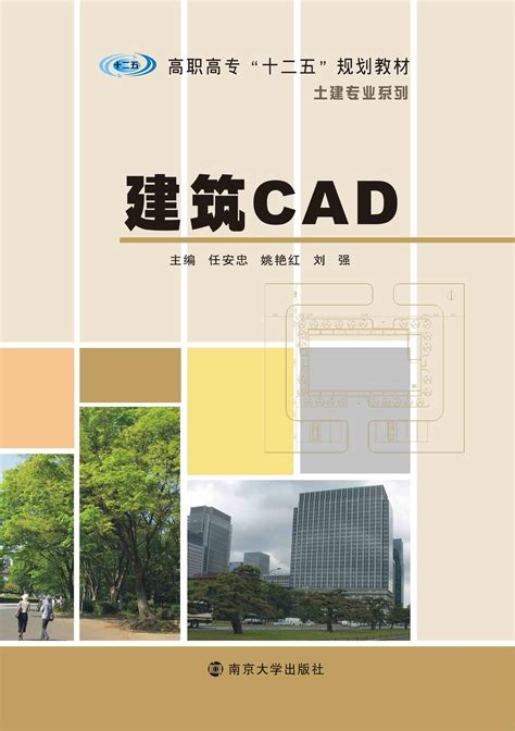 《AutoCAD 2004建筑制图高级教程》 - 清华大学出版社第五事业部