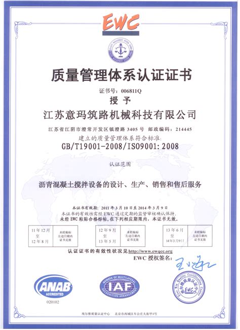 质量管理体系ISO9001:2008认证证书|江苏意玛筑路机械科技有限公司|中国江苏意玛YIMATECH|公司荣誉|买卖设备上中国路面机械网