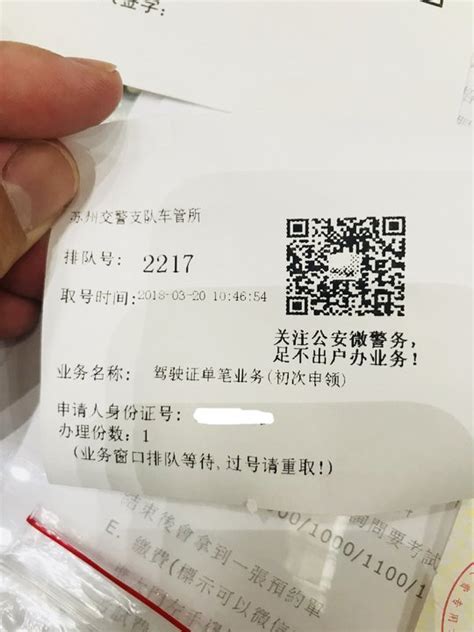 2018.03 台湾驾照换大陆驾照经验分享（苏州）