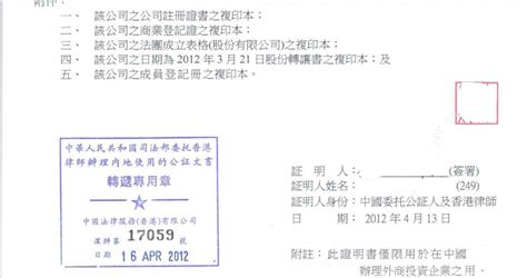 香港公司在上海自贸区成立外商投资公司的主体资格公证认证-易代通使馆认证网