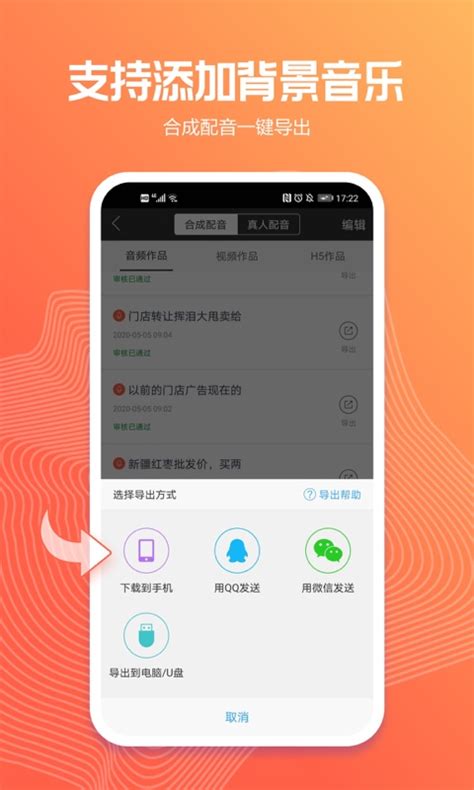 讯飞配音下载2021安卓最新版_手机app官方版免费安装下载_豌豆荚