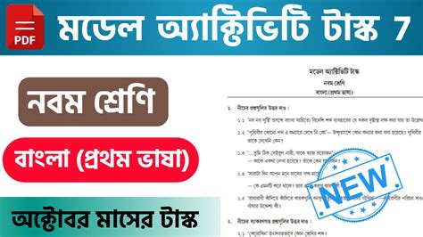 Image result for Model Activity Task Class 5 Part 6 Bangla