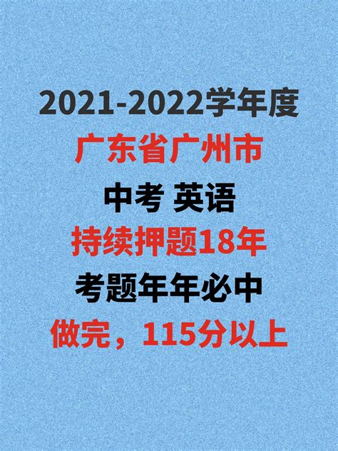 2021广东广州中考英语测试卷发布 - 哔哩哔哩