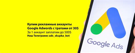 Продать | Купить | Аккаунты Google Ads | https://t.me/ads_skupka_bot ...