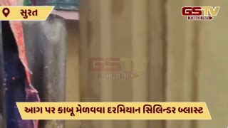 Two firefighters injured in gas blast in Surat Pune area | GSTV Gujarat ...
