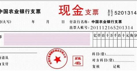 中国银行现金支票设计图__海报设计_广告设计_设计图库_昵图网nipic.com